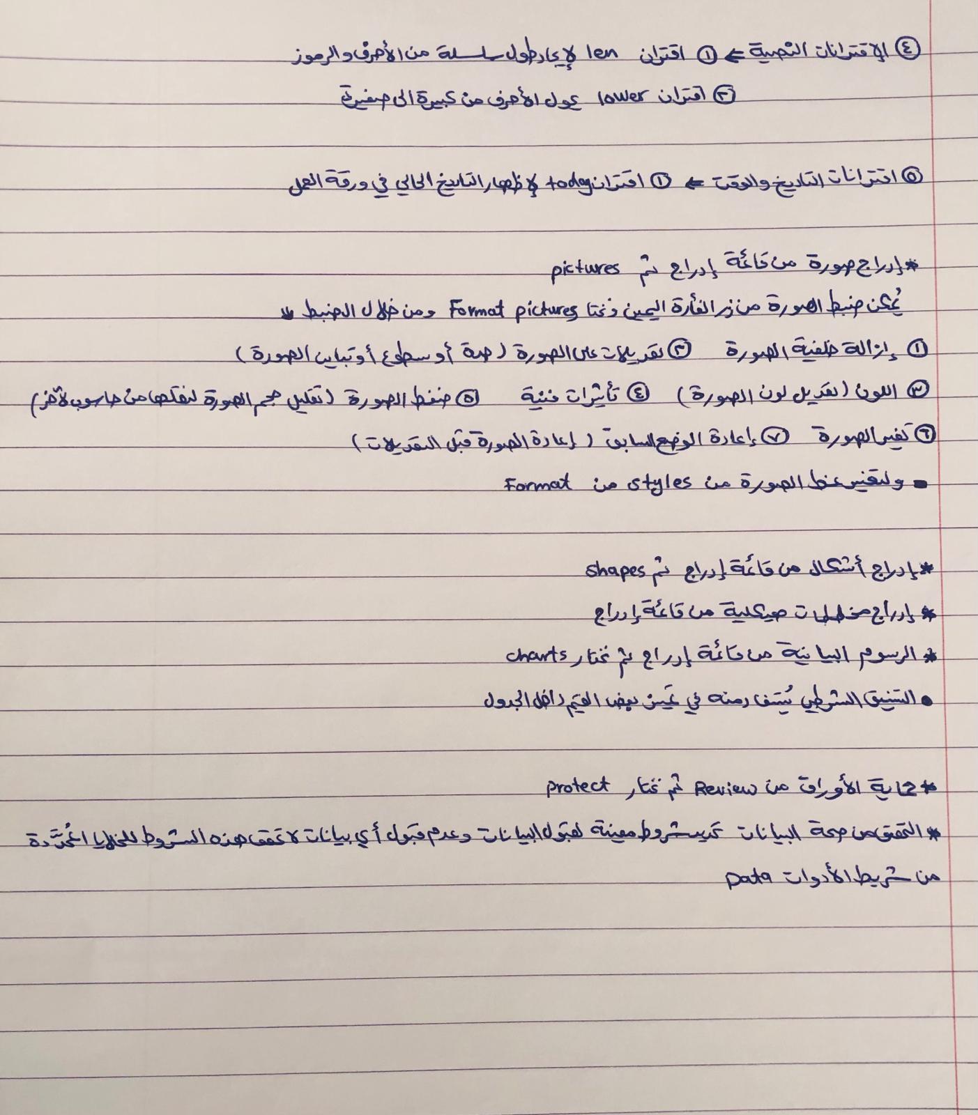 تلخيص الإكسل - IMG-20240402-WA0183.jpg